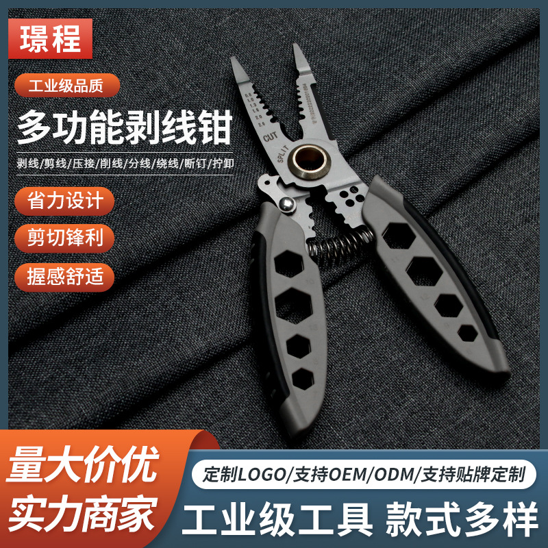 跨境CE认证剥线钳工业级电工专用7寸剥线皮分线多功能剥线钳定制