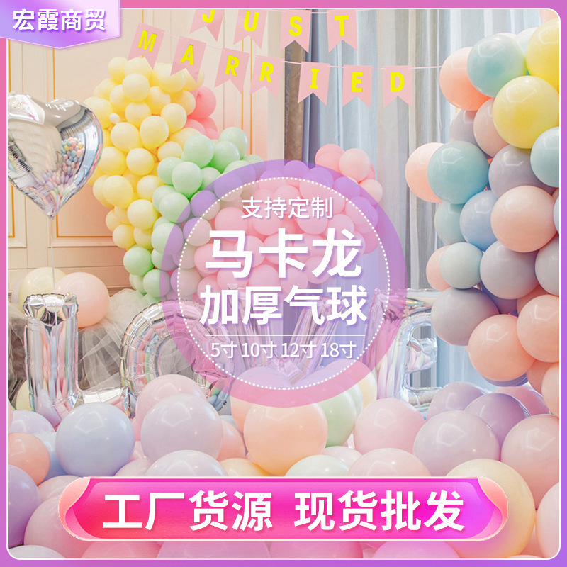 10-inch macaron balloons, wedding decoration, birthday decoration props, opening arch latex balloons wholesale