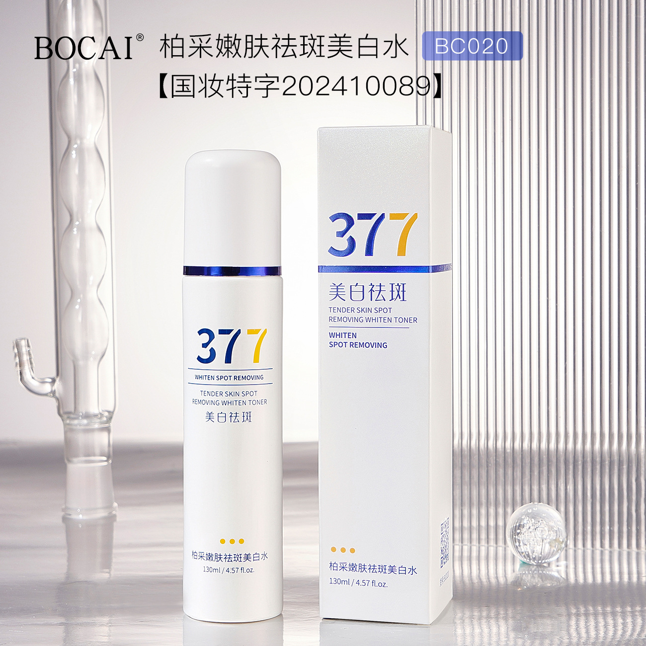 抖音柏采嫩肤377美白祛斑精华液保湿爽肤水乳套装烟酰胺乳液面霜详情3