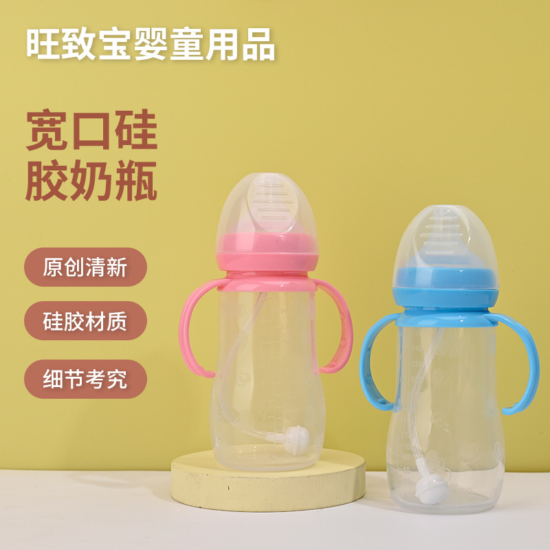 240毫升婴儿奶瓶仿真母乳奶瓶防胀气耐摔宝宝奶瓶手柄吸管学饮杯
