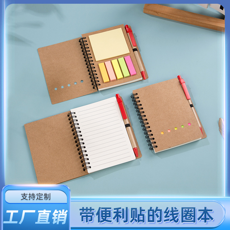批发线圈本便签本便签纸N次贴牛皮纸小本子笔记本可印LOGO