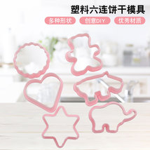 六连饼干模具蛋糕点烘焙用具食品级PP多形状凤梨酥DIY手工饭团模