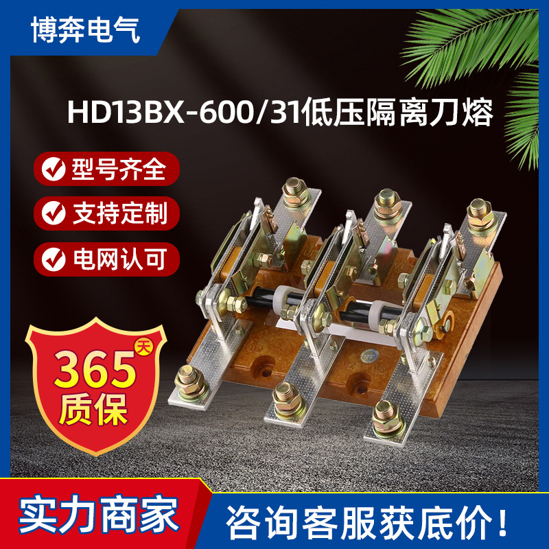 HS/HD13BX-600/31 Rotary knife switch 400 low-voltage disconnector three-phase GGD knife switch single and double operation