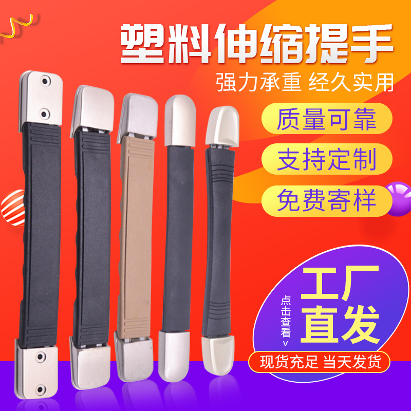 箱包塑料提手手把伸缩旅行箱行李箱密码箱拉杆箱拉手配件皮革提手