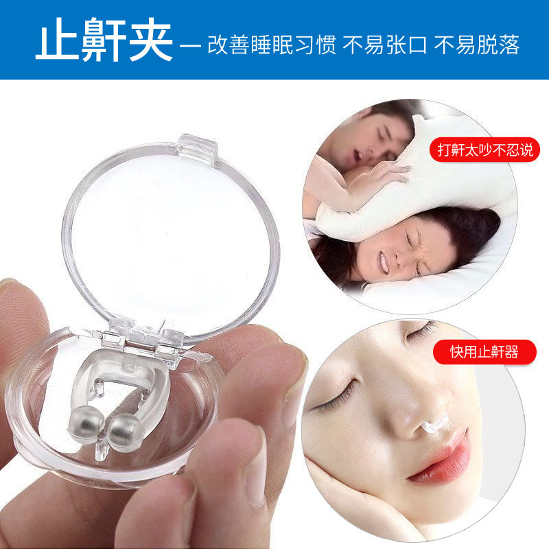 Snoring anti-snoring fire stop howling sleep cure snoring snoring magnetic nose clip stop snoring device for women and men full figure