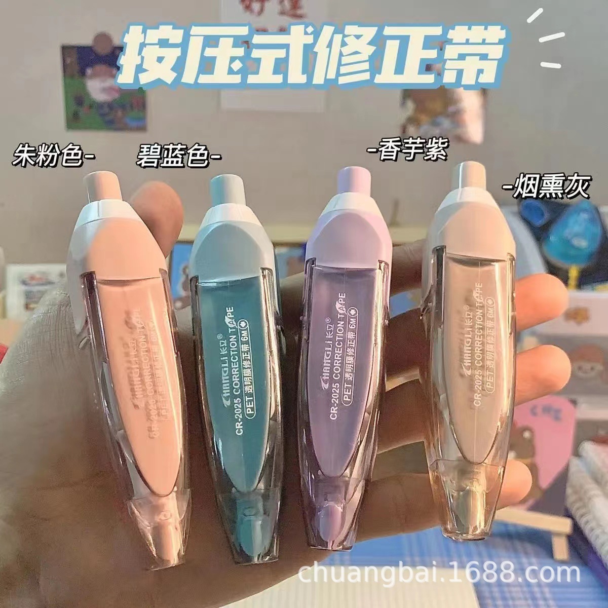长立按动修正带批发烟熏系可换替芯高颜值ins日系便携涂改带文具