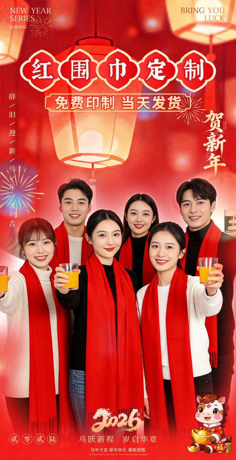 中国红围巾定logo年会聚会开业活动刺绣红色围脖庆典印字详情1