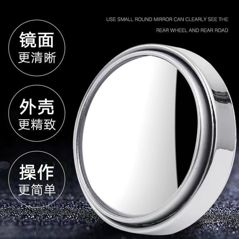 汽车后视镜小圆镜 倒车辅助镜 按压式大视野360°可调高清反光镜产品图