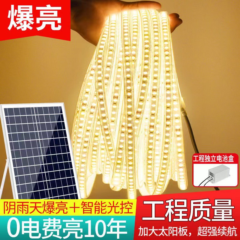太阳能灯带户外防水24V工程超亮灯条庭院别墅花园亮化氛围灯带