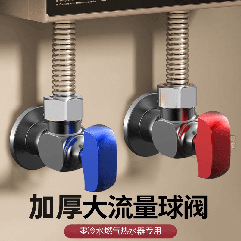 角阀大流量热水器燃气4分加厚球阀家用球形冷热通用三角阀开关