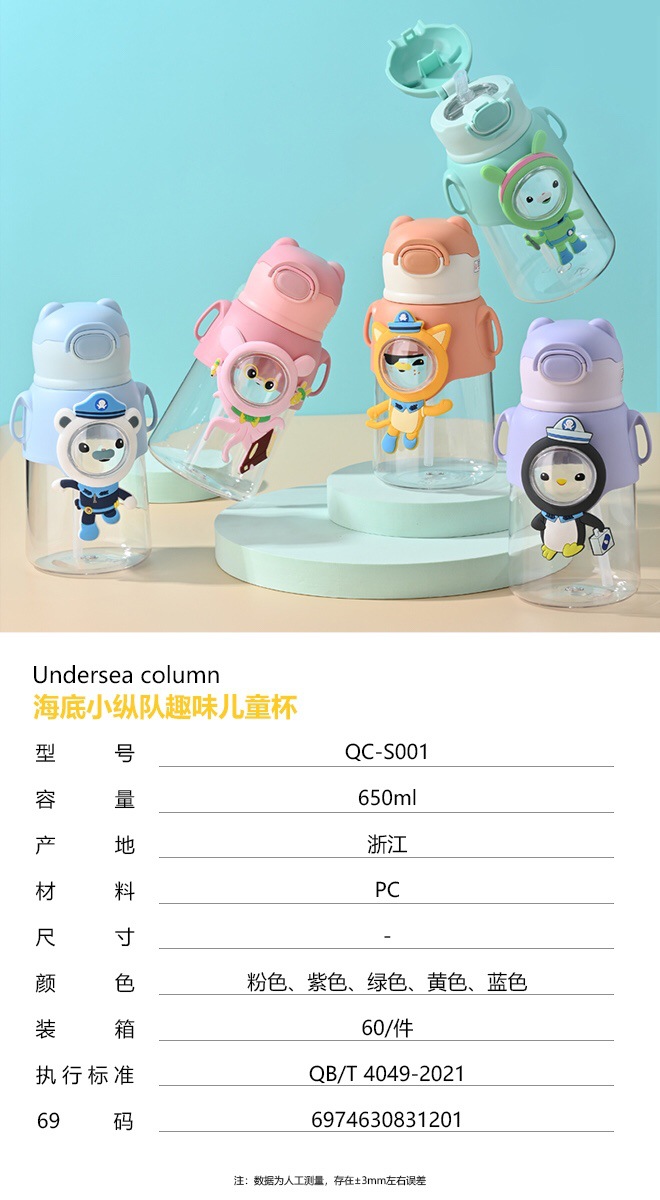 Di Yi 2023 Co-Signed The New Submarine Small Column 650Ml Fun Children's Cup Safety Material Easy To Open The Lid Item Picture