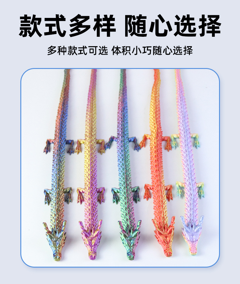 3d打印关节龙玩具摆件三d中国龙模型炫彩卡通全身可动龙造景装饰详情6