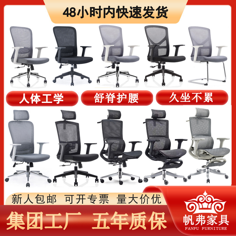 Office chairs for staff, computer chairs for prolonged sitting, office seats, conference chairs, office chairs, gaming chairs, ergonomic chairs