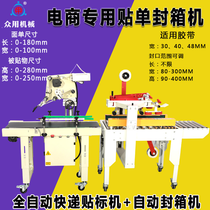 Zhonghao fully automatic express waybill labeling machine, commercial automatic labeling machine, flat surface labeling machine, tape sealing machine details Picture