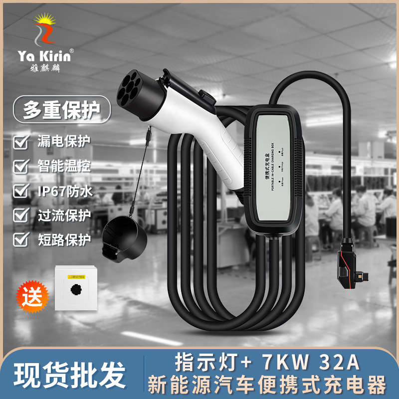 新款新能源电动汽车32A家用便携式充电盒指示灯款免接7KW快充充电枪