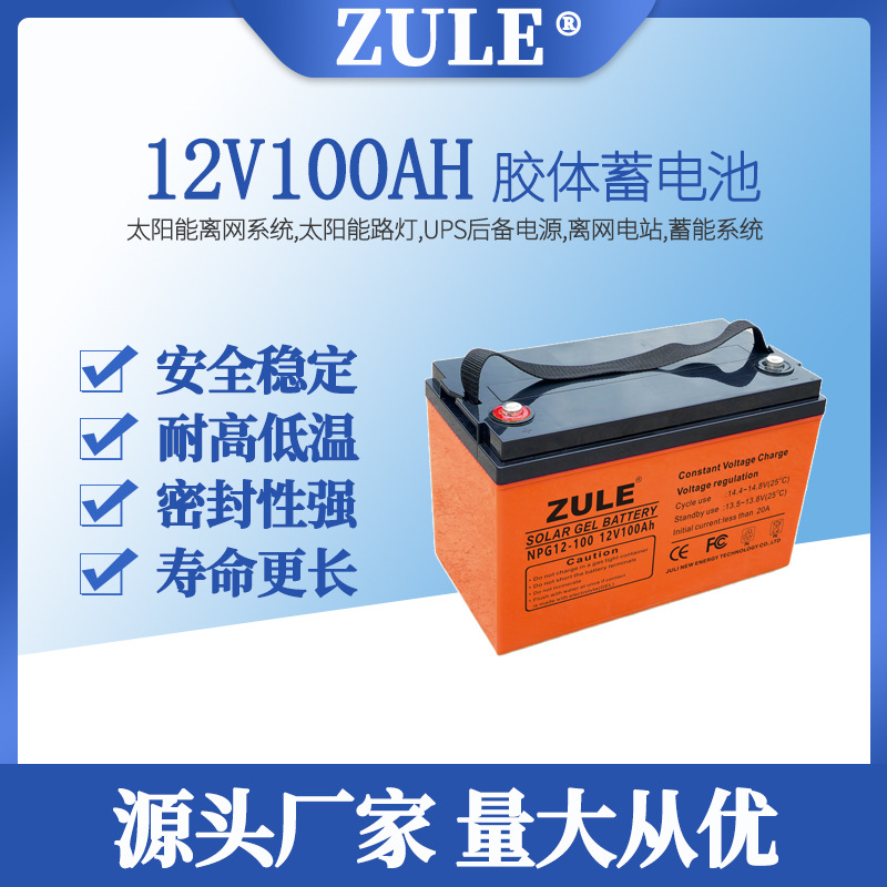 12V100a Battery Gel Battery Solar Gel Battery Photovoltaic Animal Battery Manufacturers