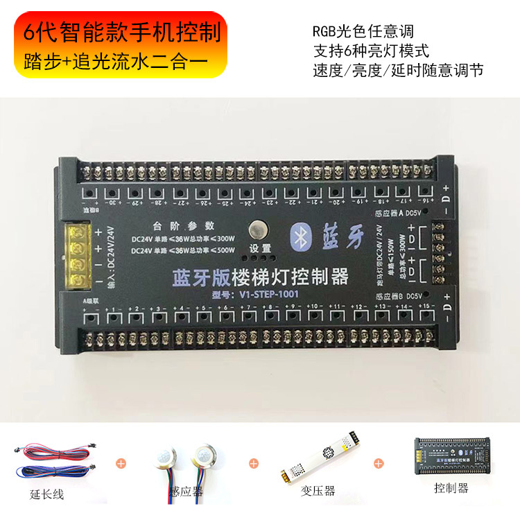 The mobile Bluetooth mini-program for the popular staircase sensor step water flow light can be adjusted in 6 modes for automatic and intelligent control