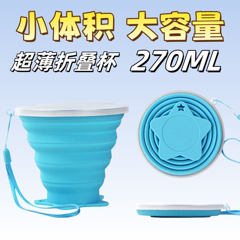 跨境新款硅胶折叠杯卡通迷你户外便携伸缩杯创意五角星折叠水杯