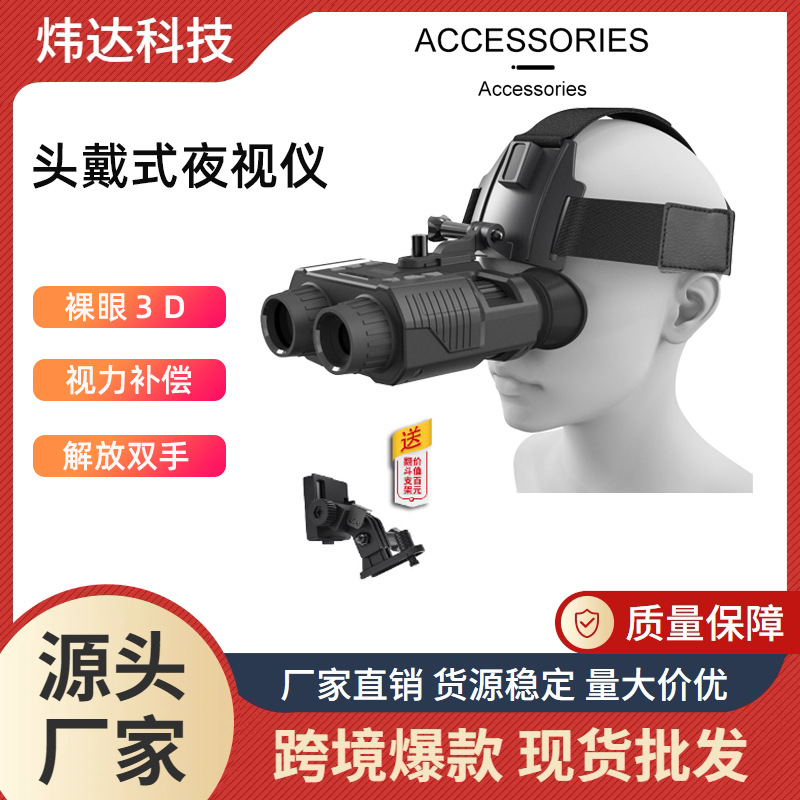 跨境热销nv8000头戴式夜视仪夜间高清变焦双筒红外数码夜视望远镜