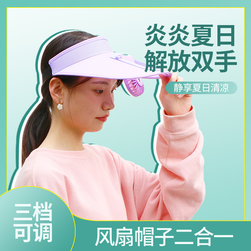 现货防晒帽USB充电风扇帽 宽檐户外遮阳棒球帽透气可调节亲子