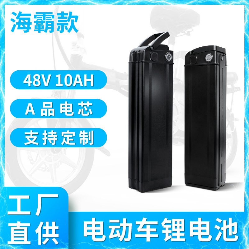 源头厂家海霸款48V10AH电动车锂电池自行车代驾车专用锂电池组