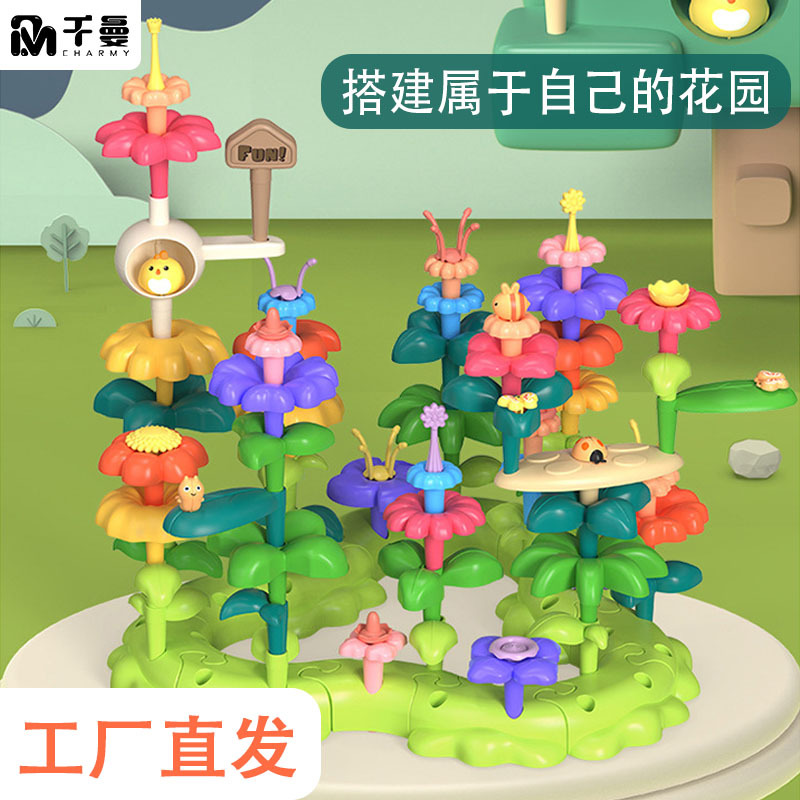 【习惯熊】儿童手工拼插百变花园益智大颗粒套装塑料玩具一件代发