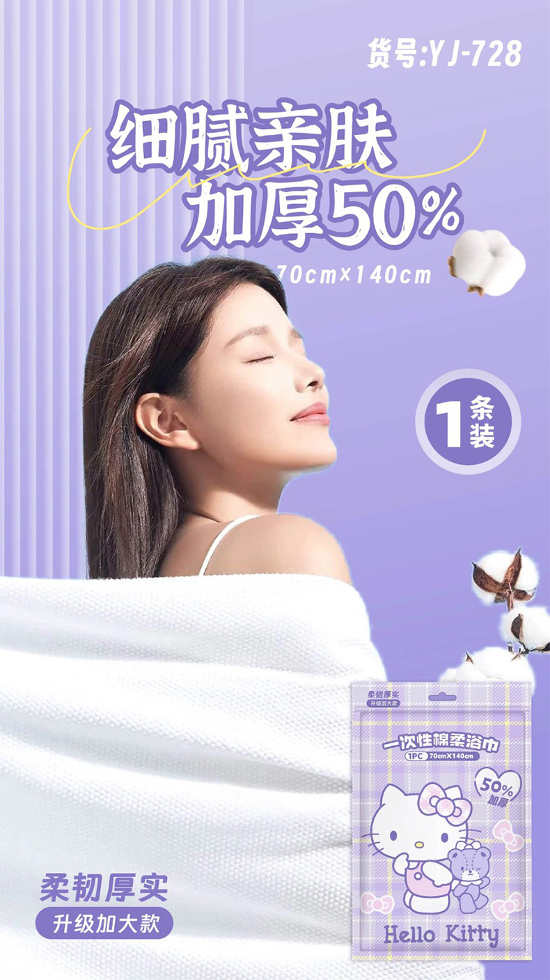 三丽鸥正版授权一次性棉柔浴巾加大加厚可裹式户外居家一次性浴巾详情6