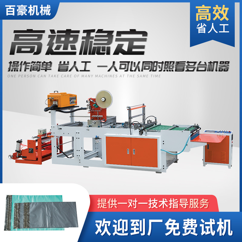 百豪全自动高速快递袋制袋机电商打包袋塑料袋包装袋制袋