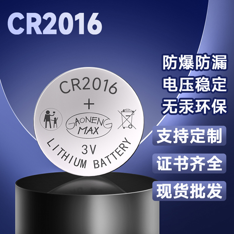 深圳厂家批发高品质高容量CR2016电池 电子礼品CR2016纽扣电池图
