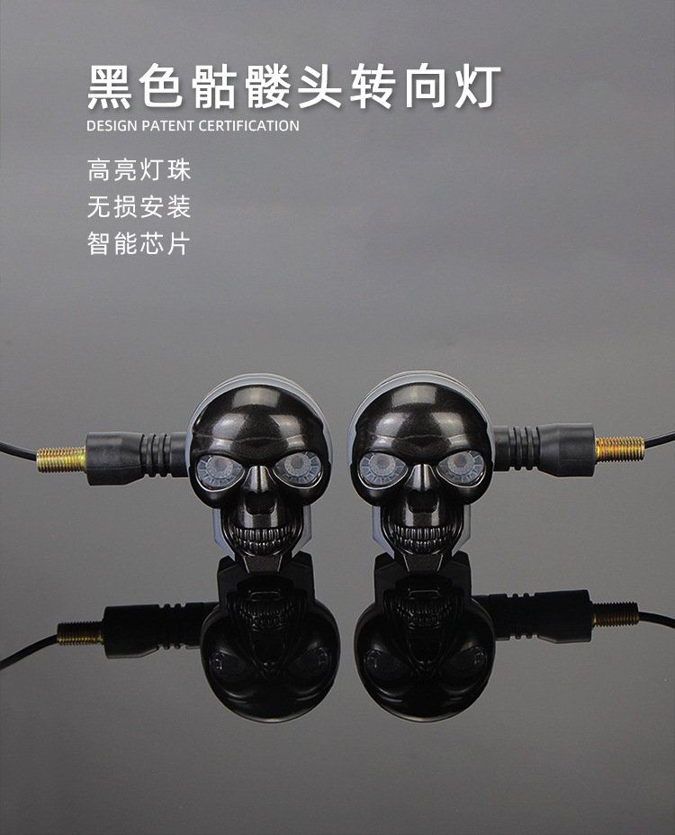 详情页套版-骷髅头转向灯黑色_01.jpg