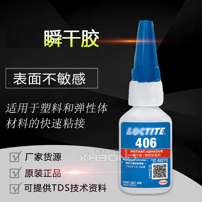 Locti 406 Quick-Drying Adhesive 20G Neoprene Silicone Seamless Bonding Industrial Glue Adhesive