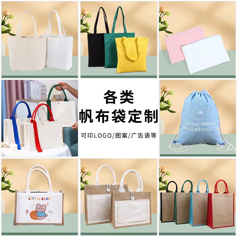 帆布袋定制手提环保袋购物袋帆布包定做diy涂鸦图案广告棉布袋