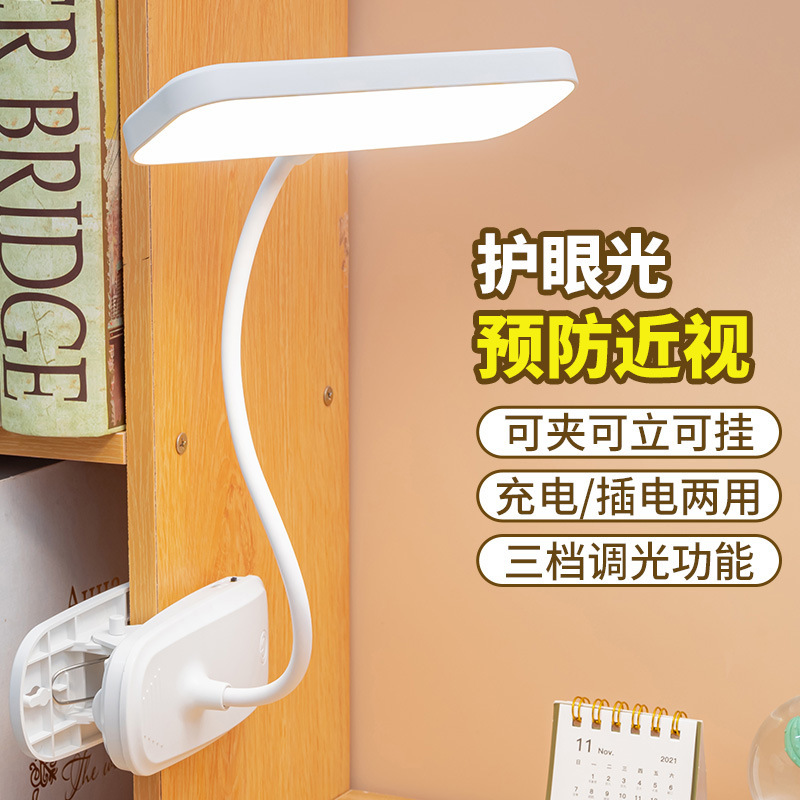 Clip-on LED desk lamp for eye protection, children's vision protection, rechargeable plug-in student dormitory reading bedside lamp