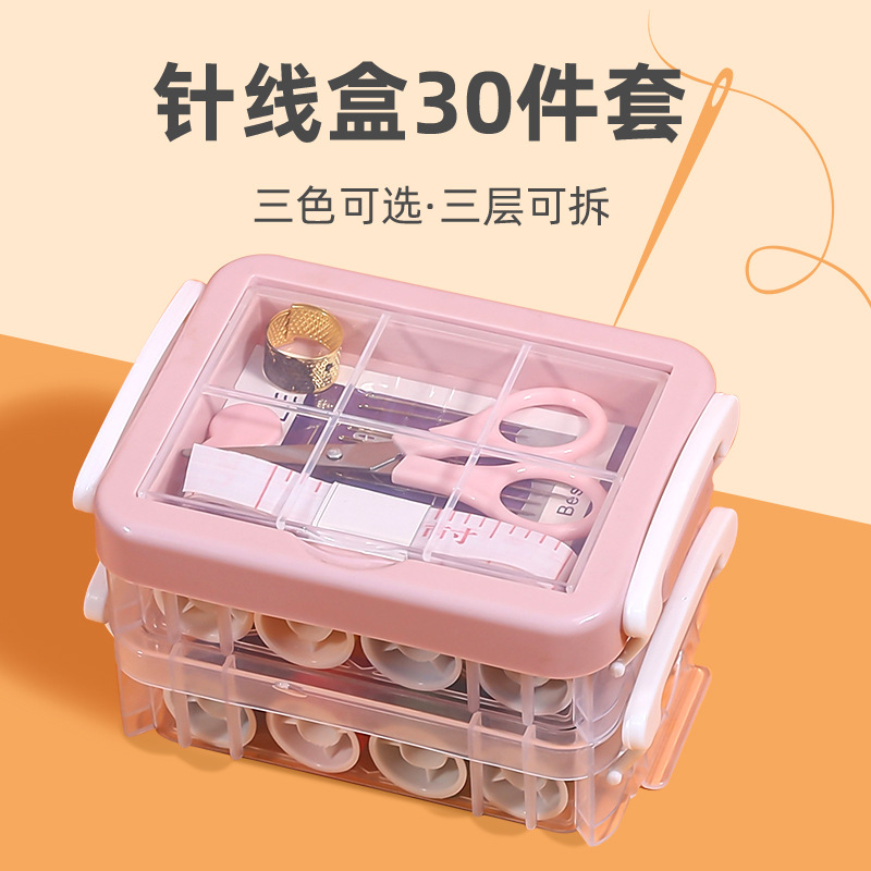 30件套针线包套装家用针线盒缝补便携大号三层手工针线收纳盒高档