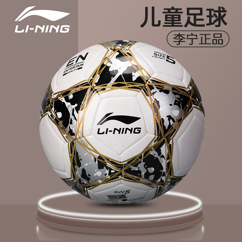 李宁足球4号儿童小学生训练球青少年5号成人中考耐磨足球LFQK671