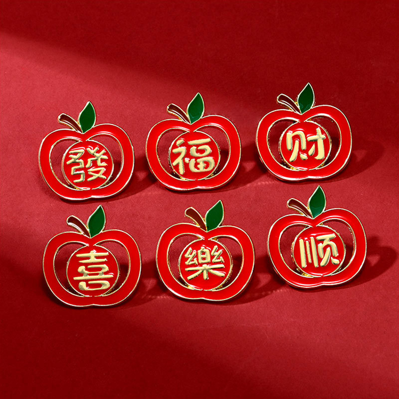 国潮苹果胸针發福财喜樂顺文字国潮金属徽章儿童衣服配饰