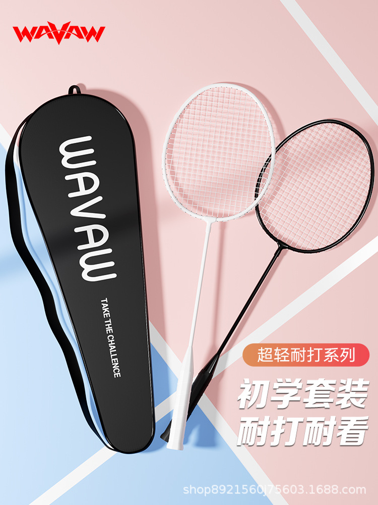 WAVAW badminton racket factory produces and wholesals beginner, children and adult sets of iron alloy for one-piece consignment