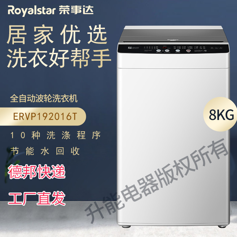 Rongzhida ERVP192016T automatic single cylinder wave wheel dormitory home washing machine 8KG washing body