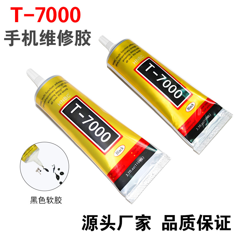 T7000黑色胶水手机屏幕胶边框修复密封胶手工DIY贴钻饰品胶强力胶