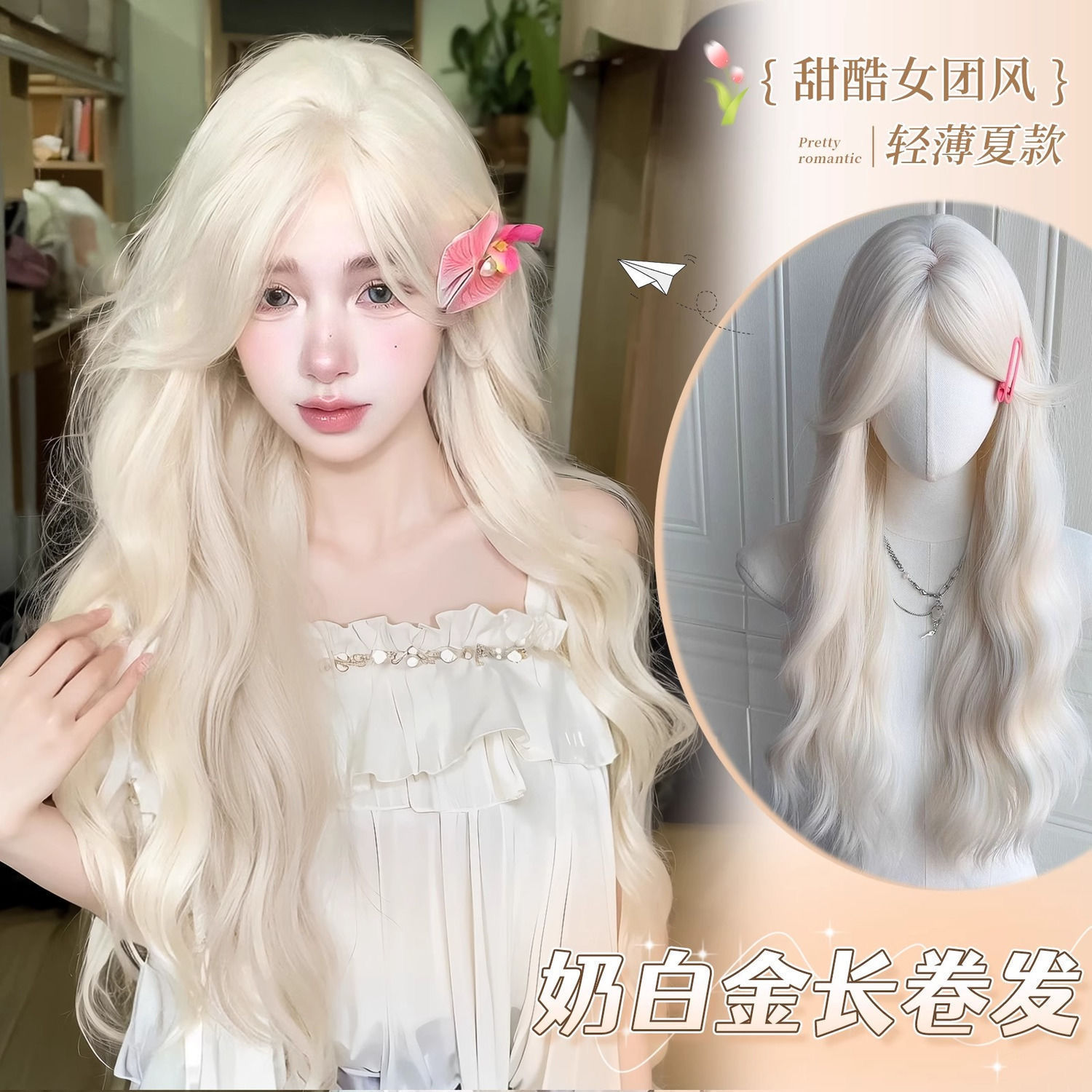 Platinum wig, long hair for women, summer thin figure-eight bangs, long wavy hair with sea waves, universal cos natural full head set