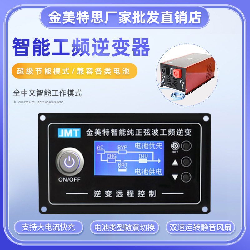 JMT Jinmeite power frequency inverter remote control panel inverter wireless switch Wireless remote switch