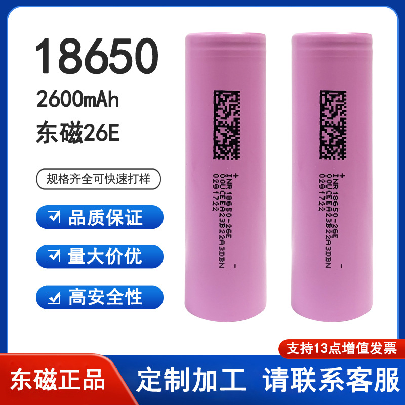 Dongmagnetic un artículo 18650 batería de litio 2600mAh cabeza plana 26E potencia scooter eléctrico núcleo wholesale 5C múltiplo linterna