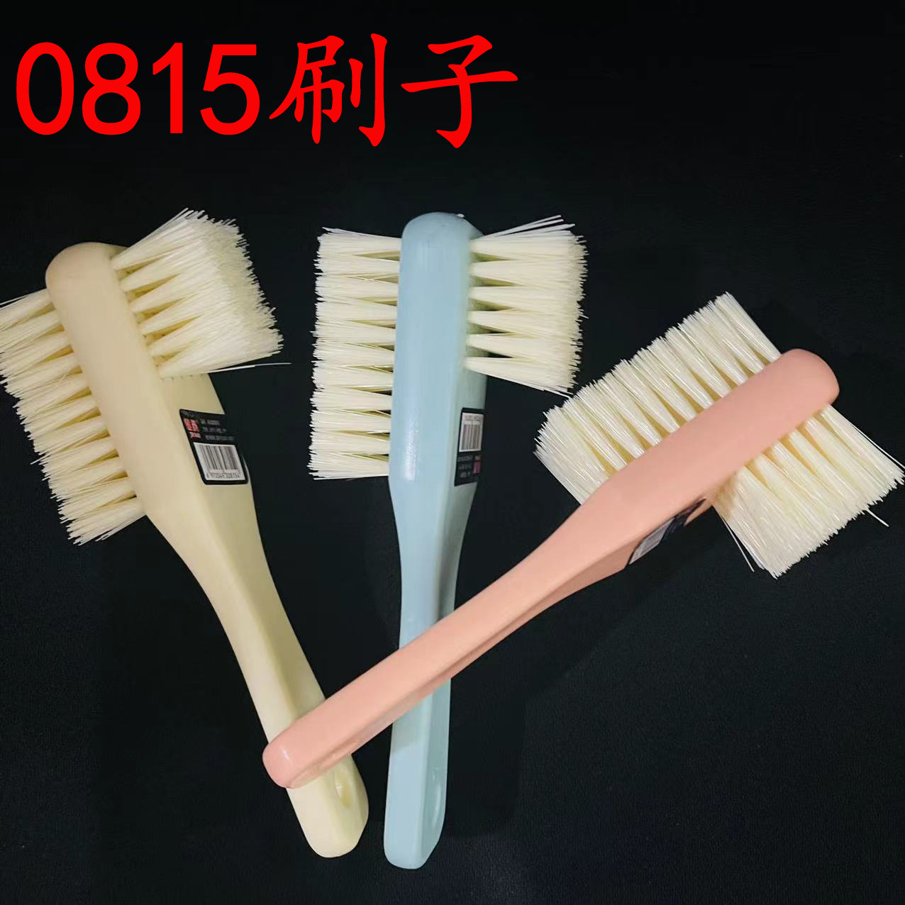 【3-7区】0815鞋刷 40/盒240/箱0815鞋刷软毛家用不伤鞋鞋刷神器衣服洗鞋刷清洁刷批发