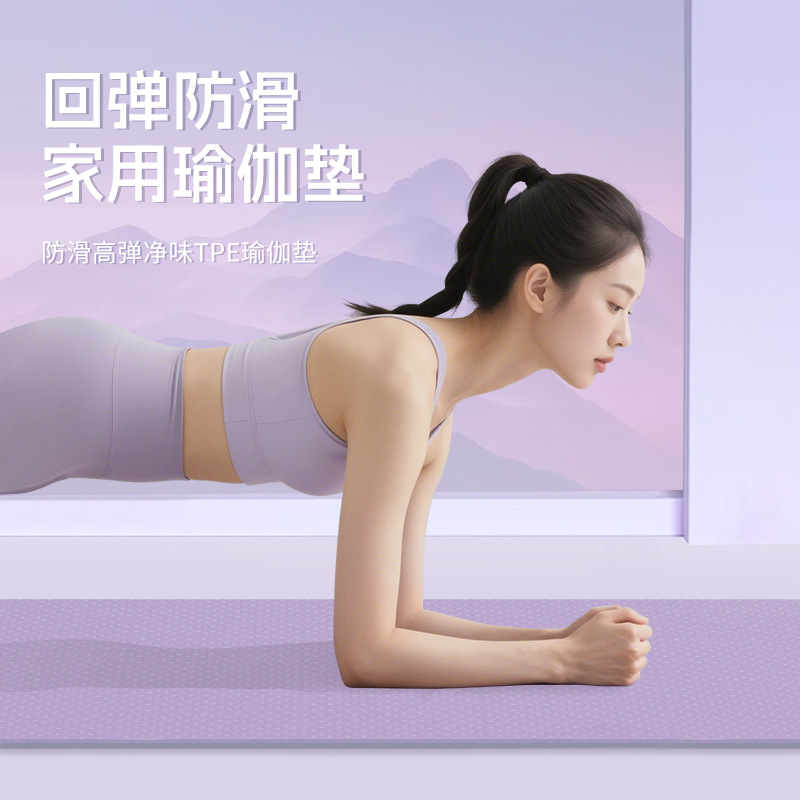 家用瑜伽垫子女士专用减震隔音静音防滑地垫加厚专业运动瑜珈健身