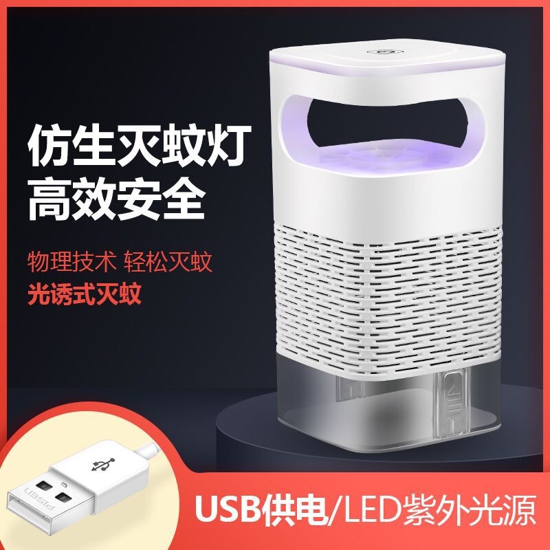 家用新款灭蚊灯驱蚊器光触媒LED吸入式灭蚊USB灭蝇灯一件代发跨境