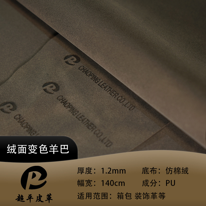 变色羊巴皮革 绒面pu热压变色革羊巴箱包布袋沙发座椅坐垫皮料