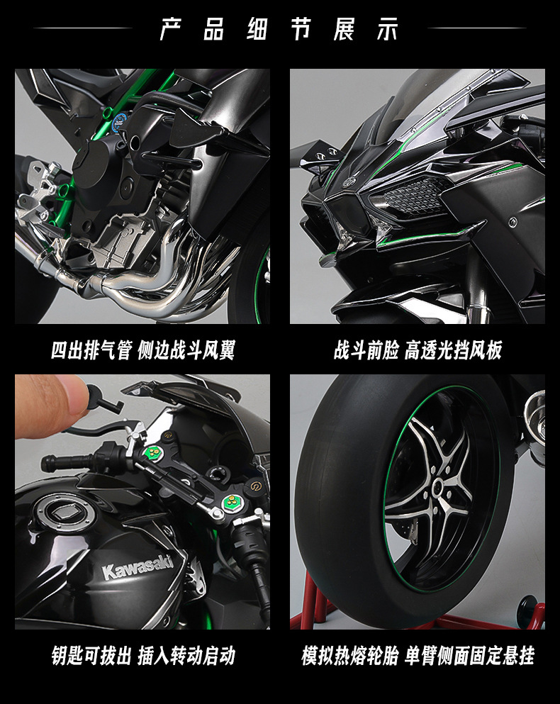 XLG【超大号】打火启动喷雾川崎H2R1：6动态合金摩托车模型摆件详情12