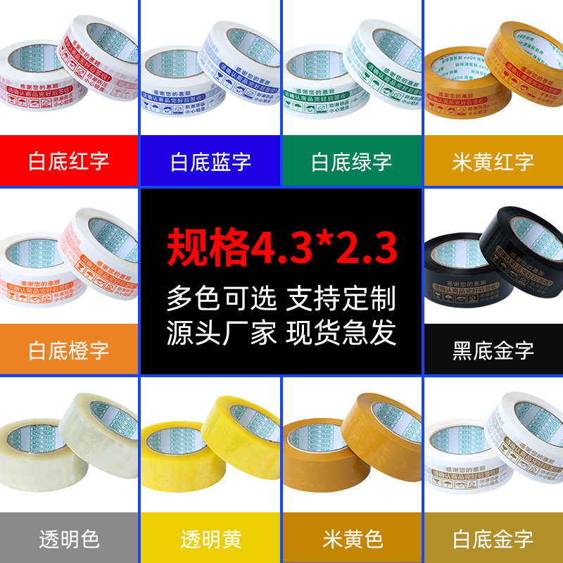 透明胶带封箱细节图
