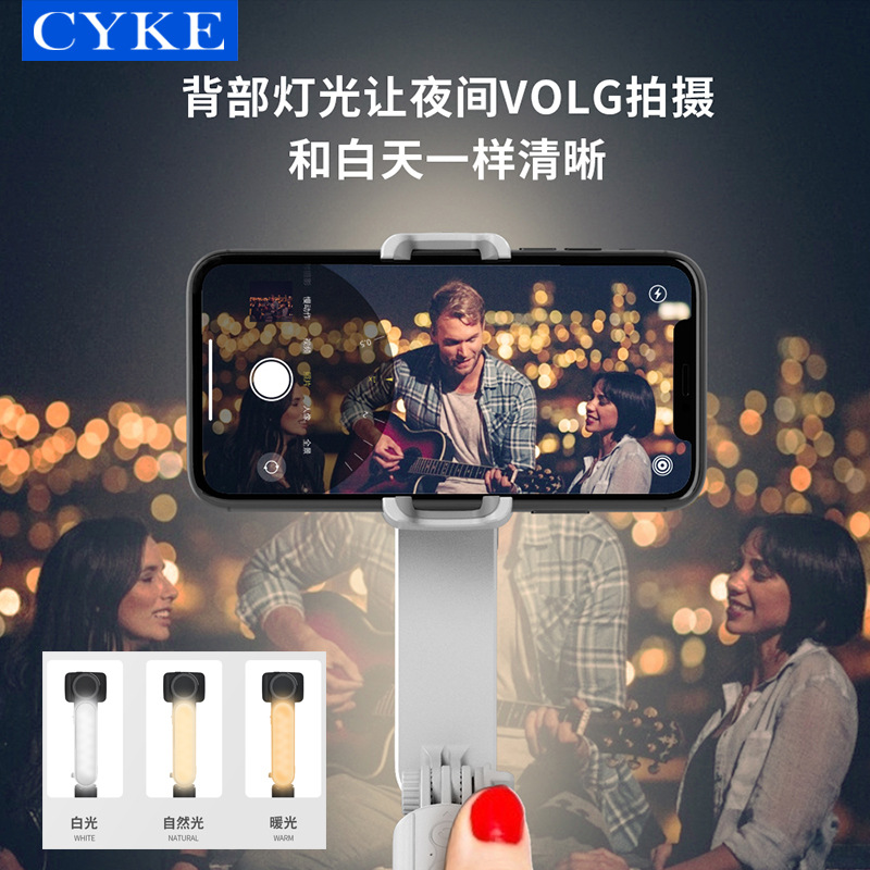 CYKE Bluetooth selfie stick wholesale, handheld stabilizer, anti-shake live streaming gimbal, camera stabilizer, fill light, mobile phone stand Application Scenario