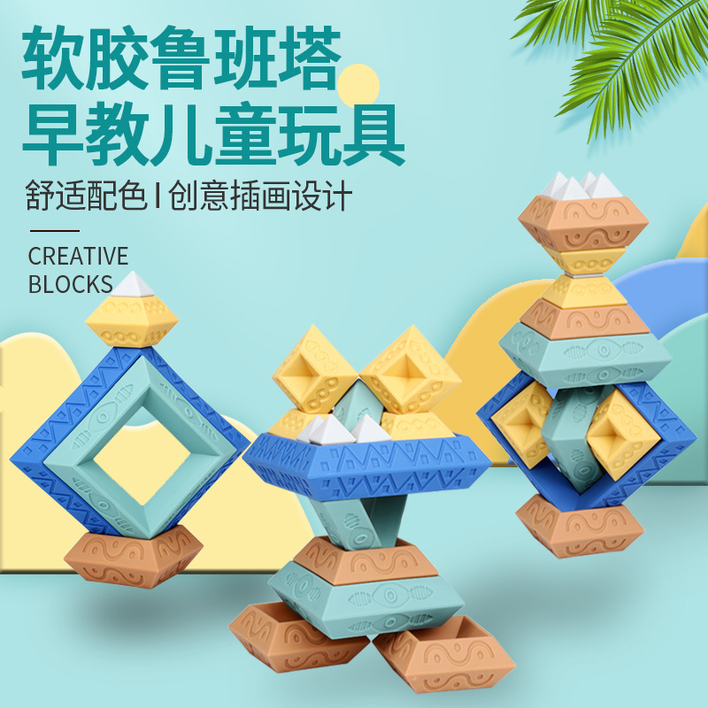 Cross-border best-selling soft rubber building blocks for early education and intelligence, Lu Ban Tower creative Pyramid, children's building block stacking toys